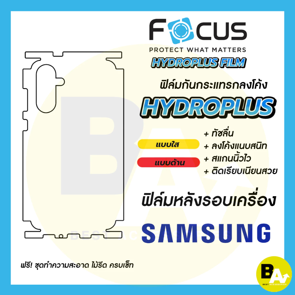 ฟิล์มไฮโดรเจลโฟกัส ฟิล์มหลังรอบเครื่อง Focus Hydroplus สำหรับ Samsung Galaxy A16 5G A56 5G A54 5G A32 A17 5G A12 2020