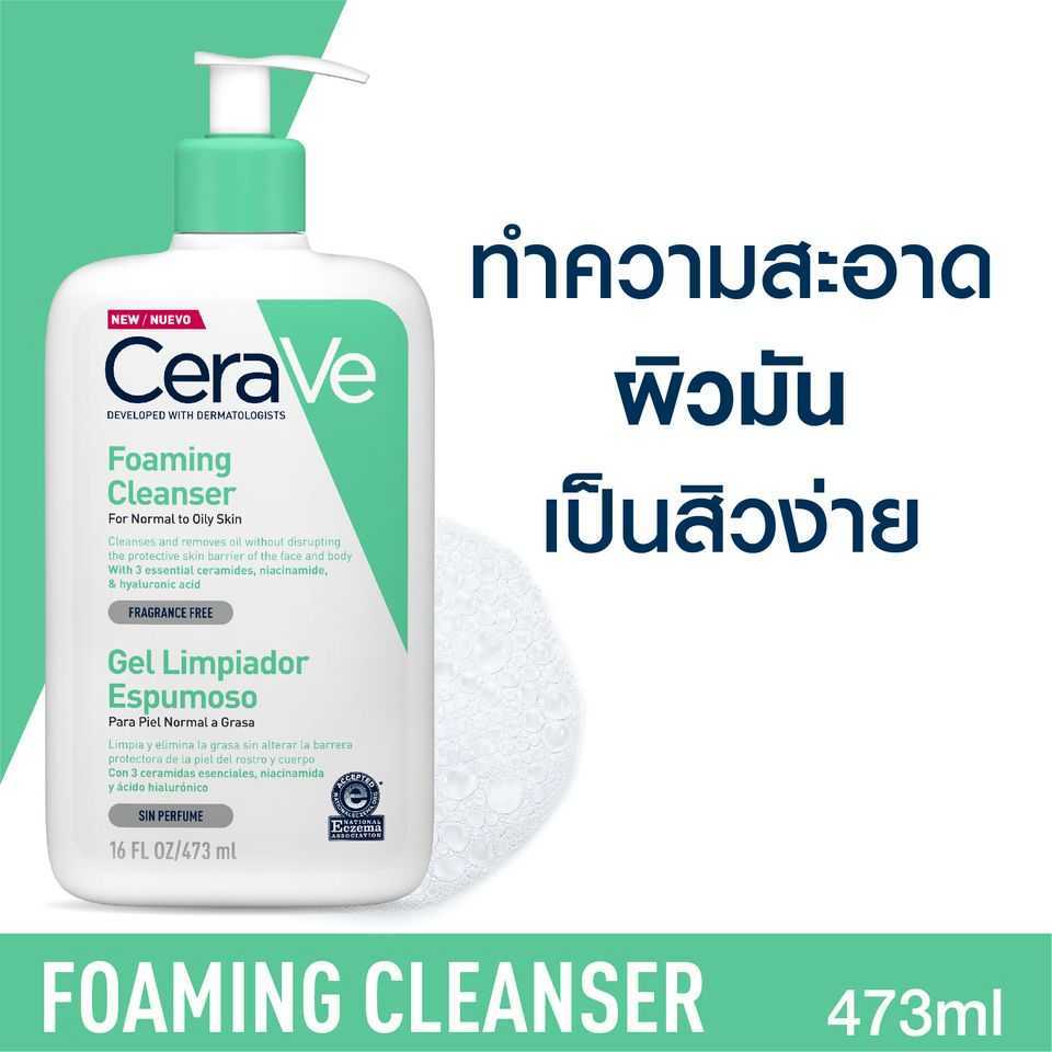 [ของแท้] ฉลากไทย Cerave Foaming Cleanser Gel Moussant | โฟมมิ่ง คลีนเซอร์ เจล