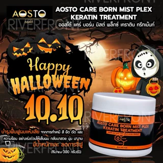 🔥AOSTO CARE BORN MIST PLEX KERATIN 🔥RC-201ปริมาณ300กรัม ทรีทเม้นท์เคราตินสปาร้อนฟื้นผมเเห้งเสียจากการทำเคมี