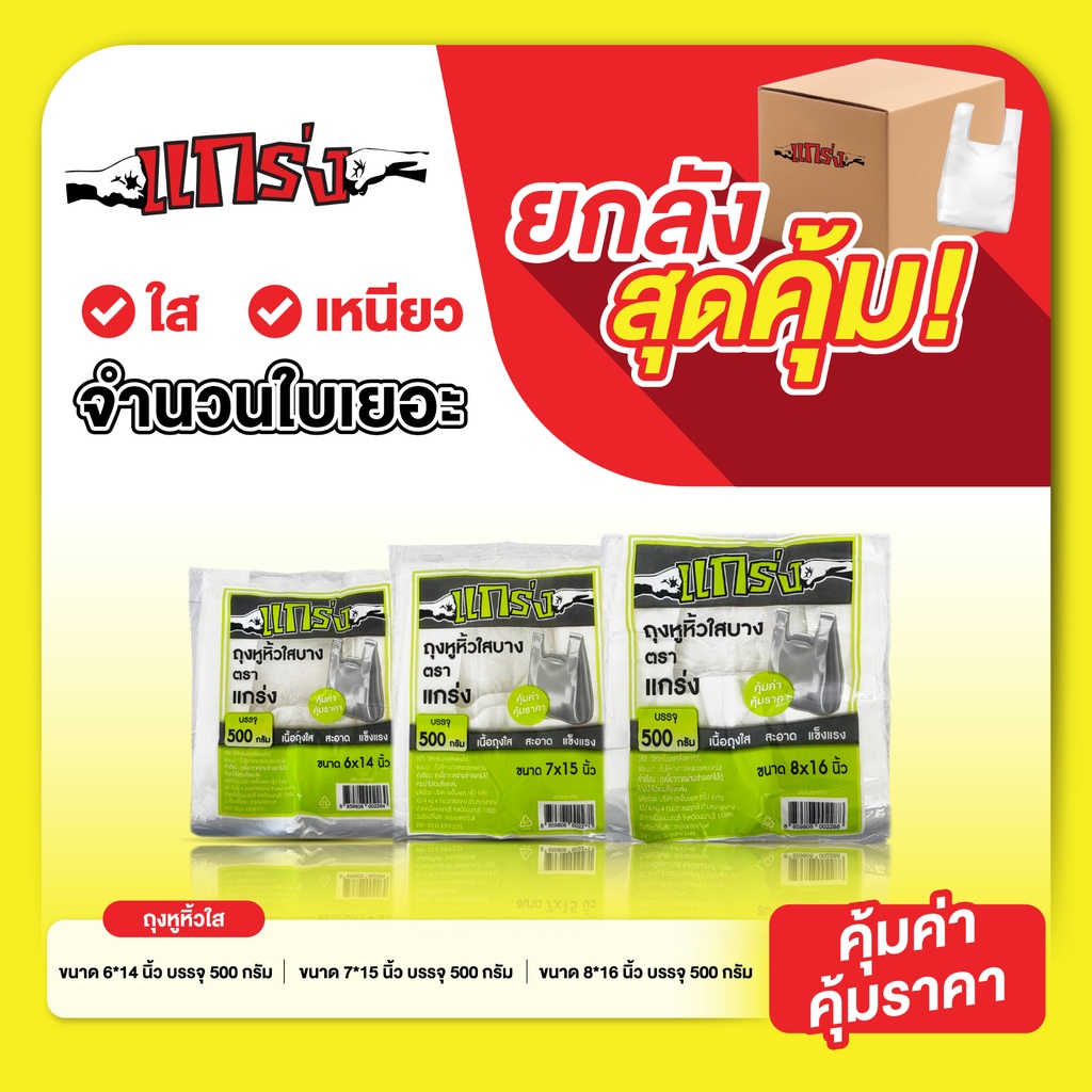 [แบบยกแพ็ค] ถุงหูหิ้วแบบบาง เกรด A แกร่ง V.1 เลือกขนาดได้