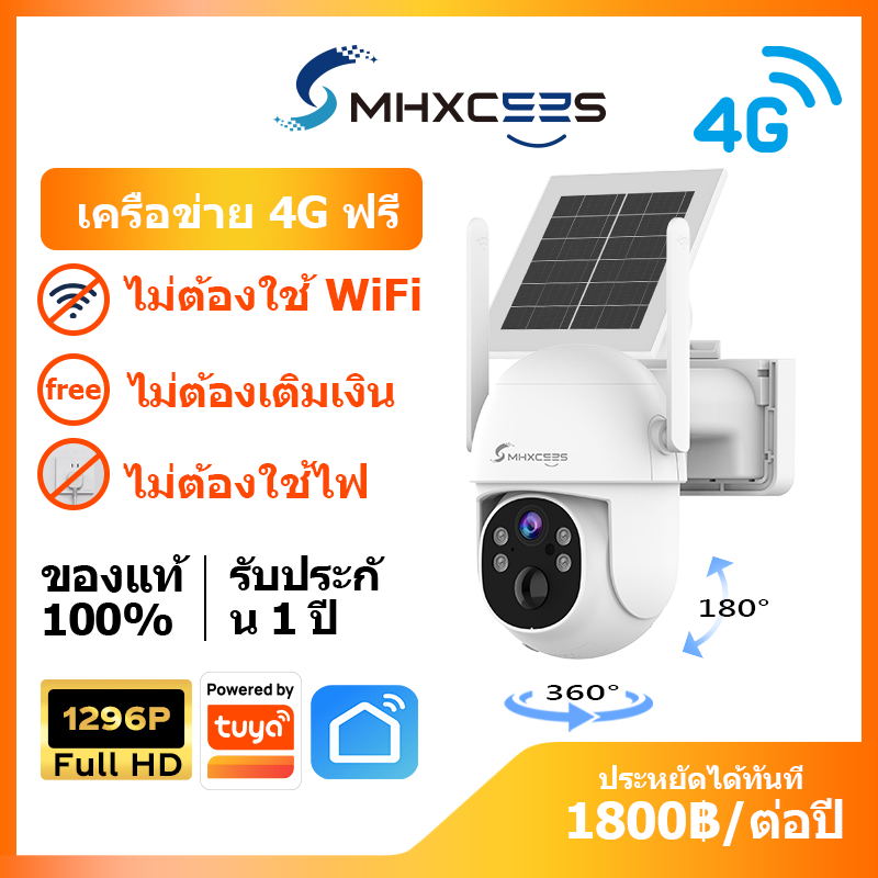 MHXCEES กล้องวงจรปิดไร้สาย 4G+ข้อมูลฟรี (ไม่ต้องเติมเงิน)กล้องโซลาร์เซลล์ 360องศา 2K ไม่ต้องใช้ WiFi