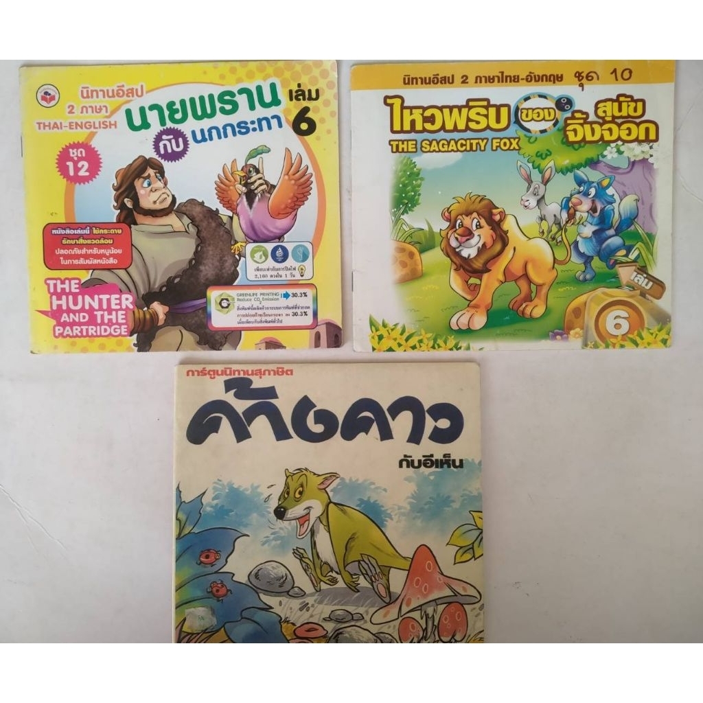 นิทานเด็กน้อย เซต K 626