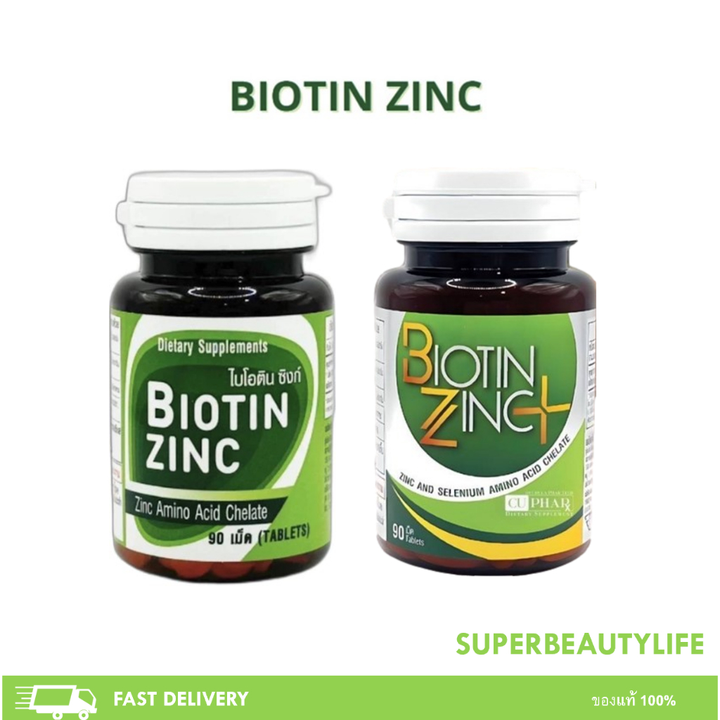 Biotin Zinc ไบโอทิน ซิงก์ คณะเภสัช จุฬา ขนาด 90 เม็ด