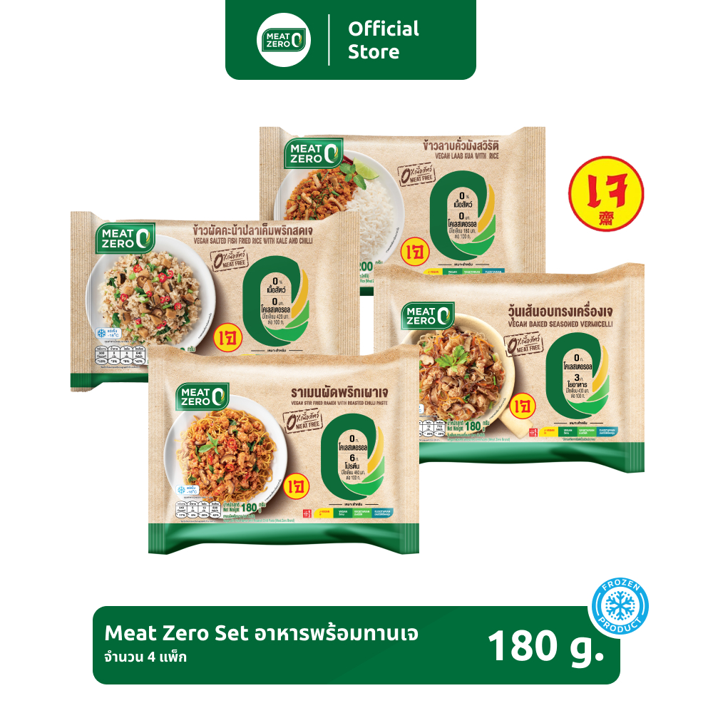 ‼️สินค้าอาจส่งไม่ทันเจ‼️ชุดอาหารพร้อมทานเจ Meat Zero [แช่แข็ง]