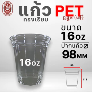 Pearl แก้วพลาสติกใส PET 16 ออนซ์ 20 ออนซ์ 22 ออนซ์ พร้อมจัดส่ง แก้วเปล่า และแก้วสกรีน