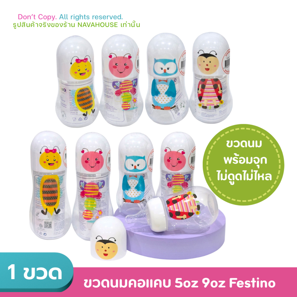 ขวดนมคอแคบ 5oz 9oz Festino พร้อมจุกไม่ดูดไม่ไหล NH393