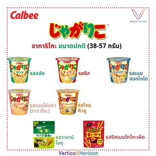 Calbee Jagarico คาลบี จาการิโกะ มันฝรั่งแท่งทอดกรอบ หลากรส ของแท้จากญี่ปุ่น
