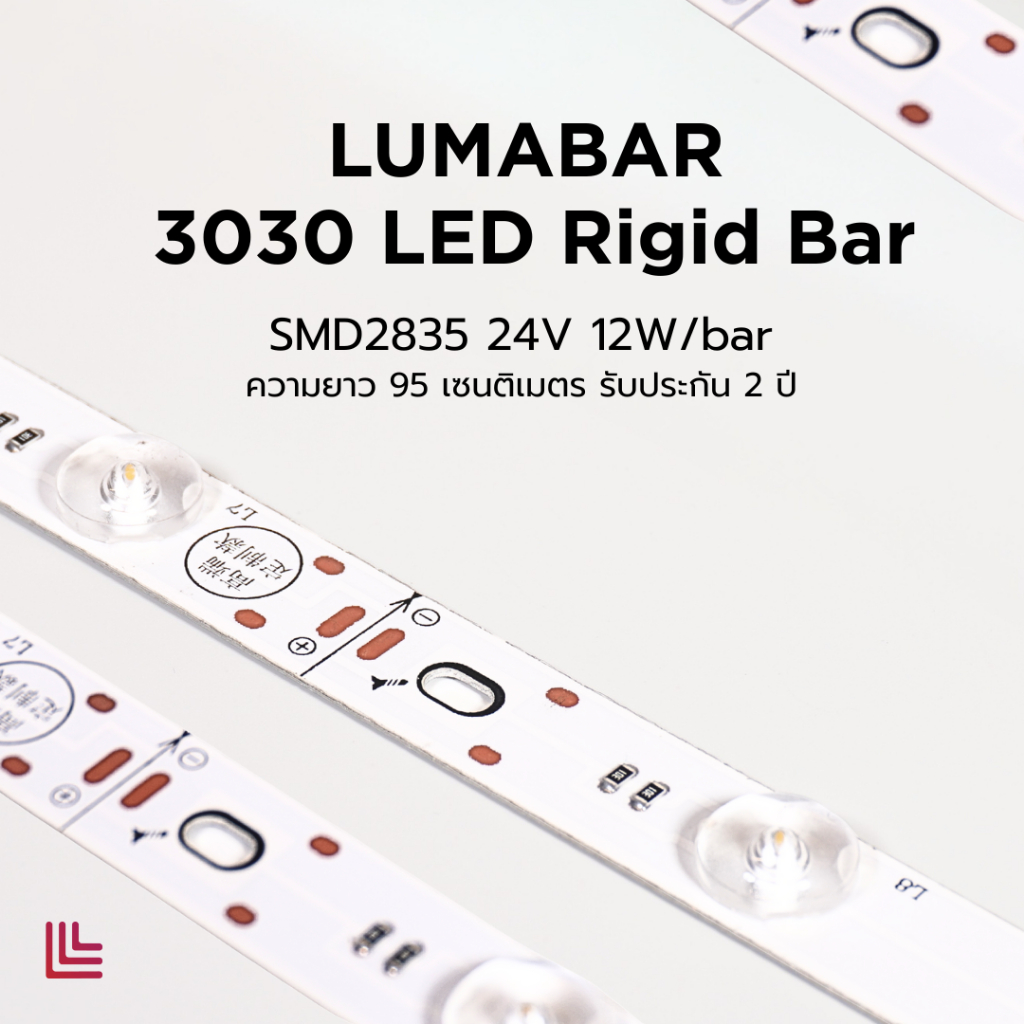 LumaBar 3030 LED Rigid Bar 24V 12W/bar ความยาว 95 เซนติเมตร