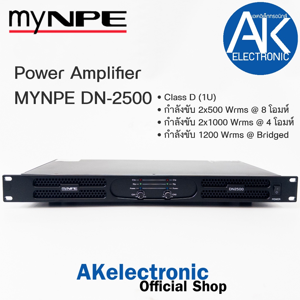 MYNPE DN-2500 poweramp Class D (1U) เพาเวอร์แอมป์ กำลังขับ 2x500 Wrms @ 8 โอมห์ เครื่องขยายเสียง Power Amplifier MY NPE