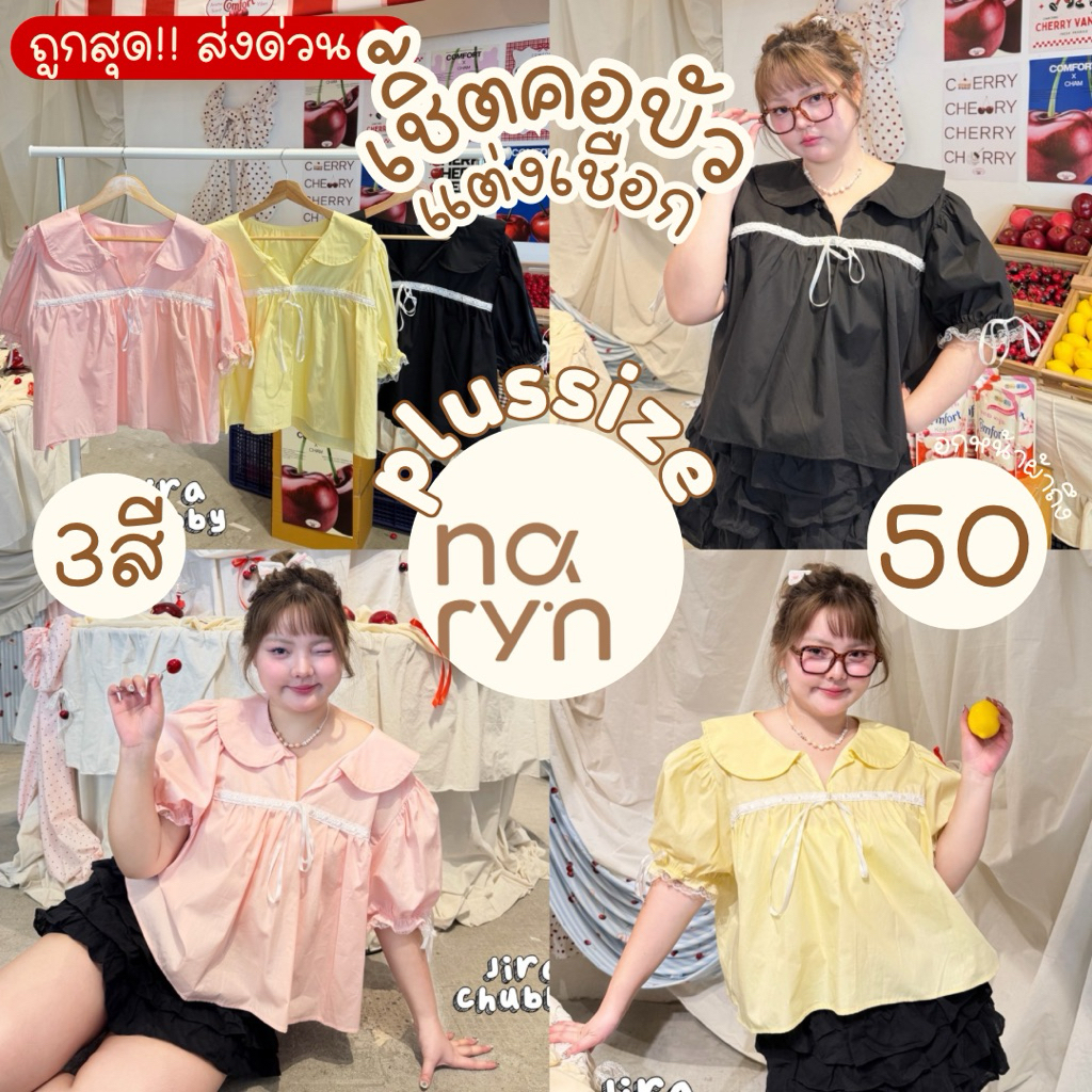 (ส่วนลดvideo/มีส่งด่วน!⚡️) A32(JR) เสื้อคอบัวแขนตุ๊กตา สีพาสเทล แต่งลูกไม้ริบบิ้น สาวอวบไซส์ใหญ่ (อก38-50)
