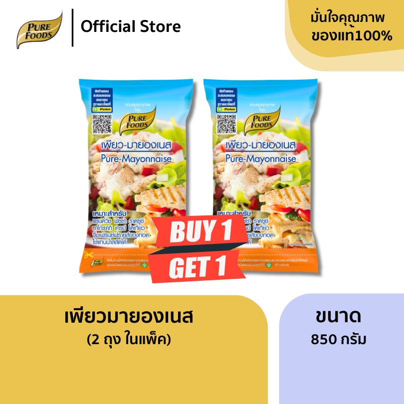 แพ็คคู่ เพียวมายองเนส ตรา เพียวฟู้ดส์ ขนาด 850g อบร้อนได้ มายองเนสสลัดโรล มายองเนสแซนวิช เบเกอรี่