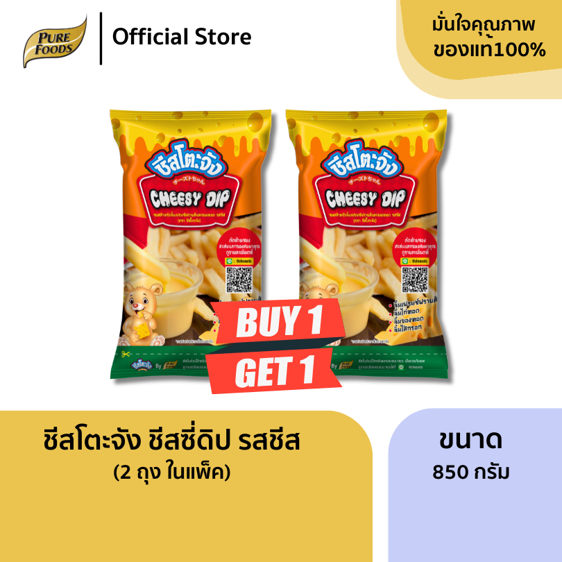 เพียวฟู้ดส์ แพ็คคู่ ชีสโตะ ขนาด 850g ชีสดิป จิ้มเฟรนฟราย อร่อย กลมกล่อม จิ้มของทอด Cheesy Dip
