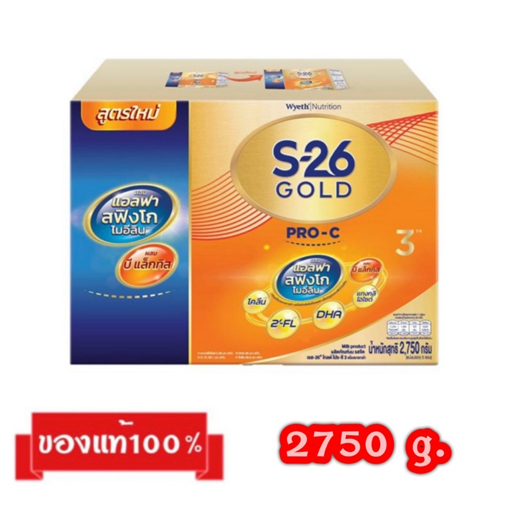 🎉S-26 GOLD PRO-C-3_{รสจืด2750g.}_เอส-26 โกลด์ โปร-ซี สูตร3