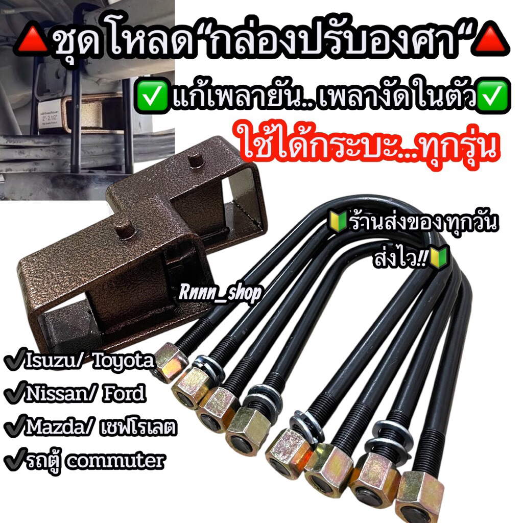 ชุดโหลดปรับองศา แก้เพลางัด🔺พร้อมส่ง🔺ขนาด 1-1.5 /2-2.5 /3-3.5/ 4-4.5 นิ้ว เหล็กแข็ง อย่างดี