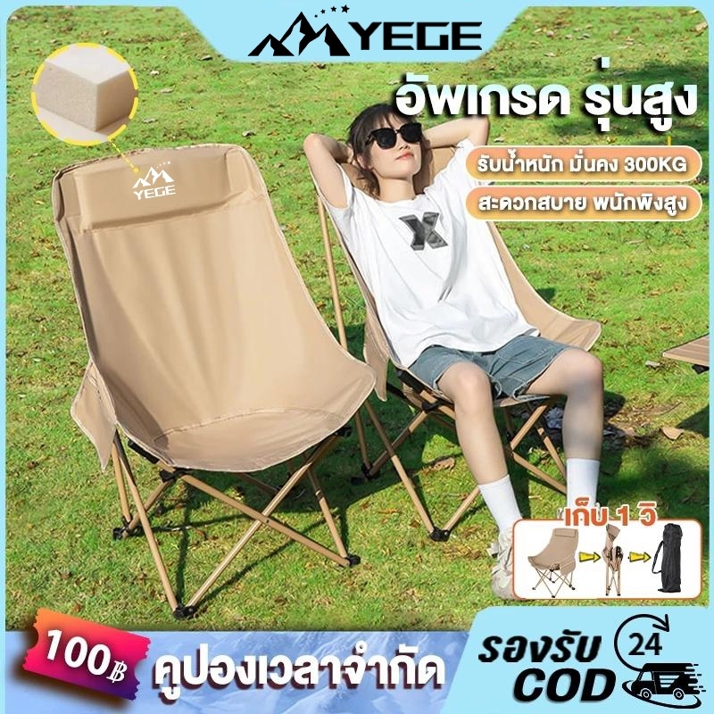 YEGEเก้าอี้แคมป์ปิ้ง เก้าอี้พับได้พกพา แคมป์ปิ้ง เก้าอี้พับได้ เก้าอี้ปิกนิก เก้าอี้พับ เก้าอี้ camping เก้าอี้พก