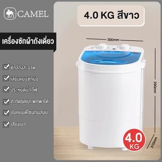 CAMEL เครื่องซักผ้า mini เครื่องซักมินิ 5.5 กก.เครื่องซักผ้ามินิ เครื่องซักผ้าเล็ก เครื่องซักผ้าขนาดเล็ก เครื่องชักมินิ
