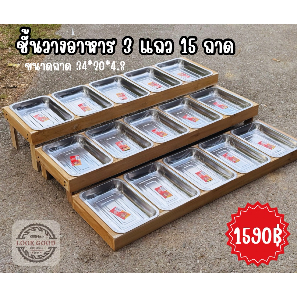 ชั้นวางถาดใส่อาหาร 3 แถวพร้อมถาดกลาง 15 ใบ
