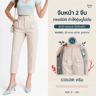 Bruno slim กางเกงทรงกระบอกเล็ก 8 ส่วน ผ้าไอด้าเหมาะกับสาวตัวเล็กสูงไม่เกิน160 ใส่สวย กางเกงทำงานผู้หญิง กางเกงทำงาน