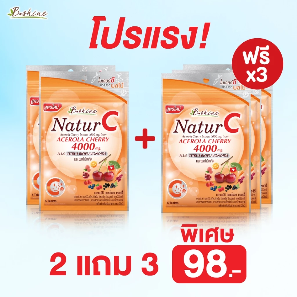 2แถม3 วิตามินซี แบบซอง สูตรใหม่! เนเจอร์ซี อะเซโรลา เชอร์รี่ สกัด นำเข้าจาก สวิตเซอร์แลนด์ หมดอายุ 30/1/27