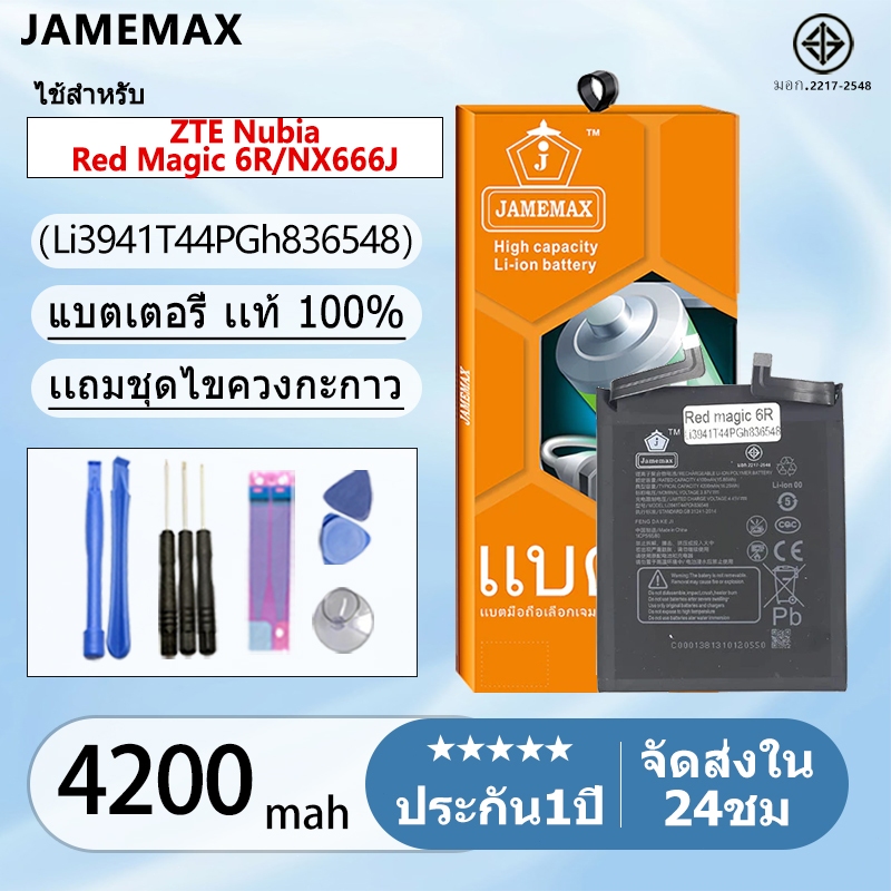 แบตเตอรี่ Battery ZTE Nubia Red Magic 6R / NX666J  model Li3941T44PGh836548 แบตแท้ 4200mAh