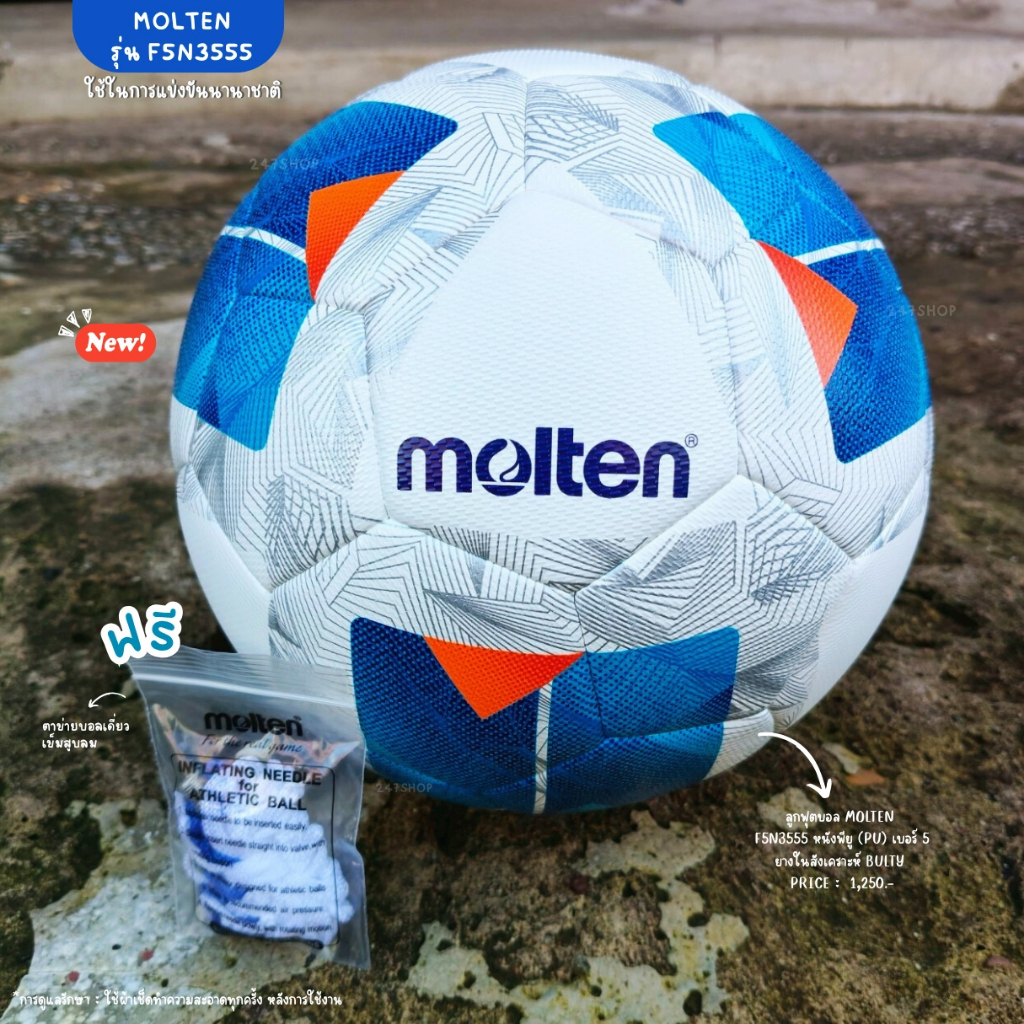 ลิขสิทธิ์แท้ 100% จาก MOLTEN ลูกฟุตบอล หนังพียู (PU) เบอร์ 5 รหัส F5N3555