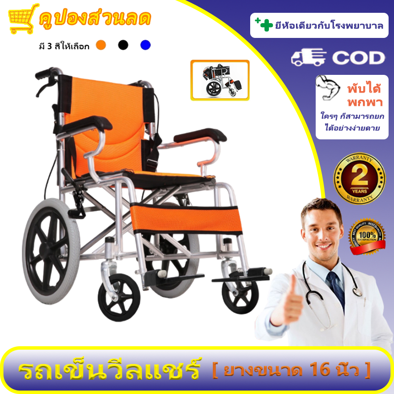 Wheelchair รถเข็น รถสกู๊ตเตอร์เคลื่อนที่ พับได้ พกพาสะดวก เบรกหน้า-หลัง ล้อหลังขนาด 13 นิ้ว