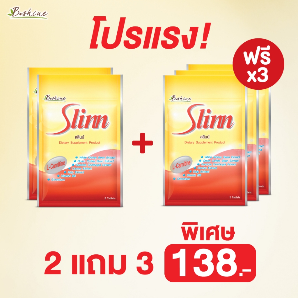 2แถม3 B Shine Slinn บีไชน์สลินน์ (แบบซอง) ของแท้100% หมดอายุ16/03/26