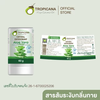 ทรอปิคานา สารส้มระงับกลิ่นกาย Crystal Deodorant Aloe vera 60 G