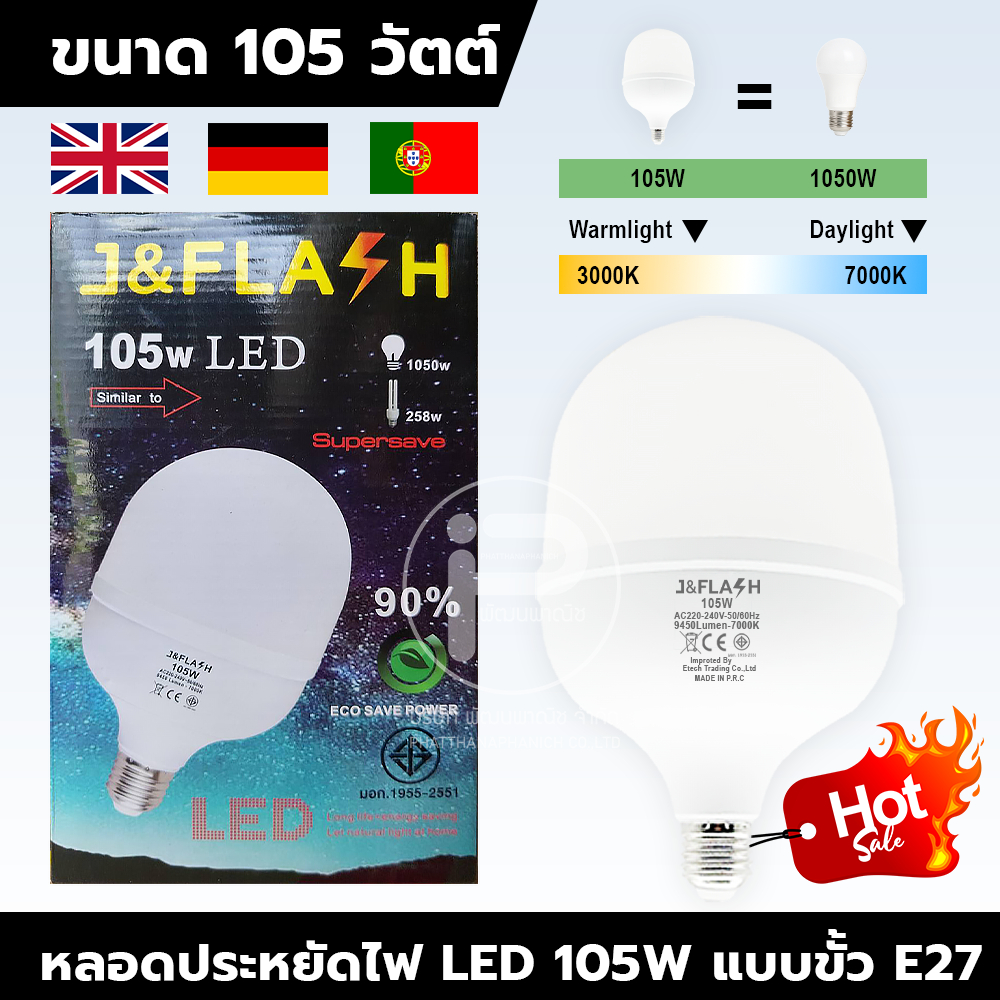 หลอดไฟ LED (J&FLASH) ขนาด 105W