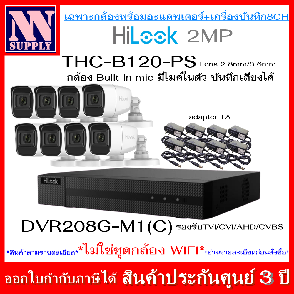 ชุดกล้องHilook บันทึกเสียงได้รุ่นTHC-B120-PS(2MP) 8ตัว + เครื่องบันทึก 8CHรุ่นDVR-208G-M1(C)+อะแด๊ปเ