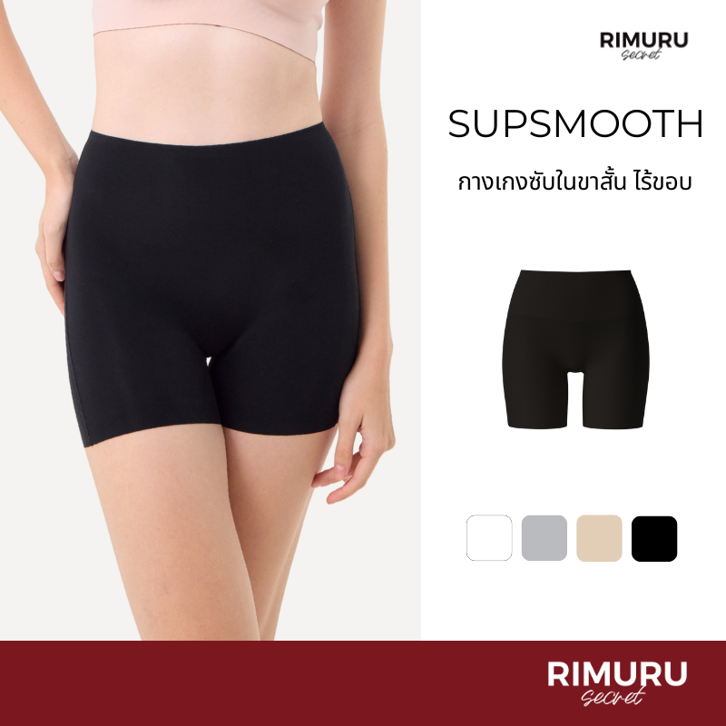 [Rimuru Secret] Supsmooth (ซัพสมูธ) กางเกงในผู้หญิง ซับในเอวสูง ไร้ขอบกระชับ ยืดเยอะ กันโป๊ ไม่ม้วน
