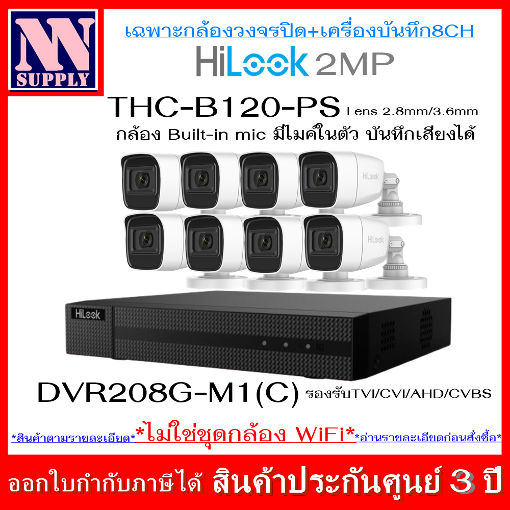 ชุดกล้องHilook มีไมค์ บันทึกเสียงได้ รุ่นTHC-B120-PS(2MP) 8ตัว+เครื่องบันทึก8CH รุ่นDVR-208G-M1(C) -