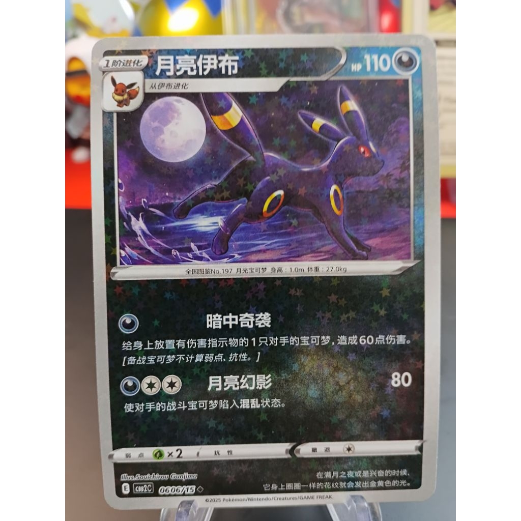 Umbreon 0606/15 Black Diamond Pokemon Chinese Gem volume 2