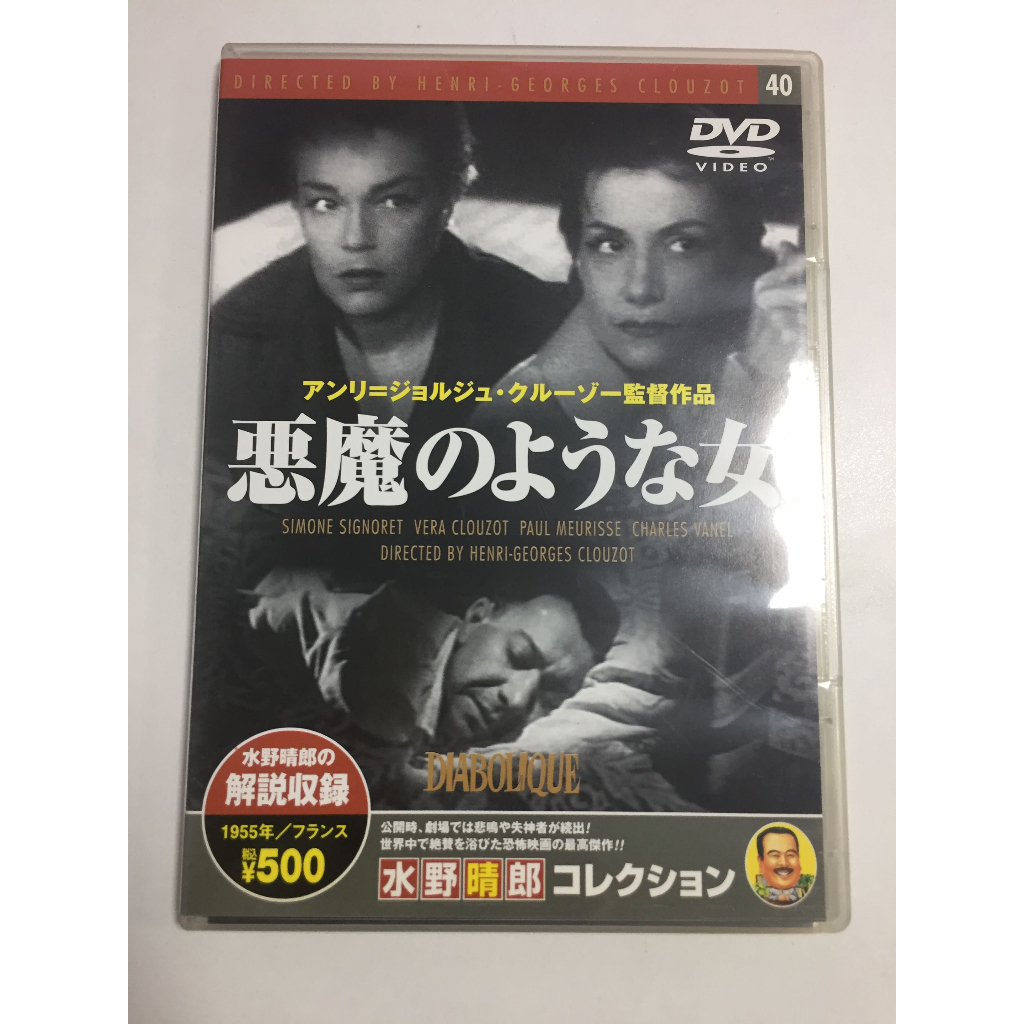 DVD สากล Diabolique  สภาพตามรูปปก A1023