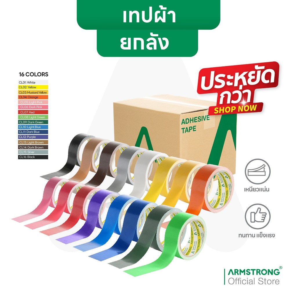 Armstrong เทปผ้า เทปแลคซีน (ยกลังประหยัดกว่า) เทปติดสันหนังสือ (16 สี) ขนาด 24/36/48มม x 8หลา