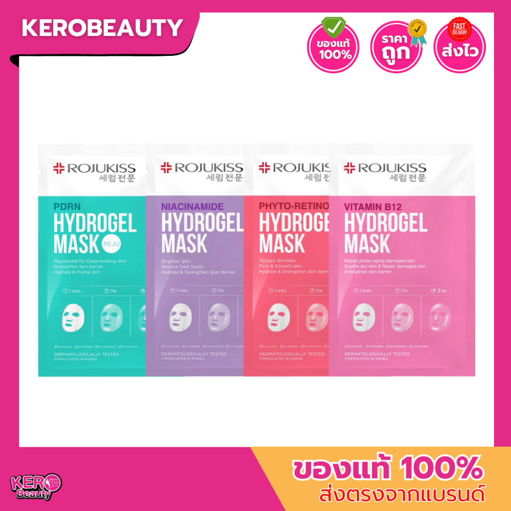 Rojukiss Hydrogel Mask โรจูคิส แผ่นมาสก์หน้าไฮโดรเจล 4 สูตร