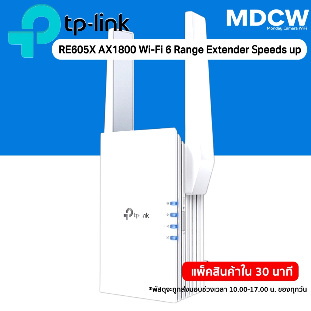 TP-Link RE605X AX1800 Wi-Fi Range Extender ตัวขยายสัญญาณไวไฟ แรงเต็มสปีด กับเทคโนโลยี WiFi6