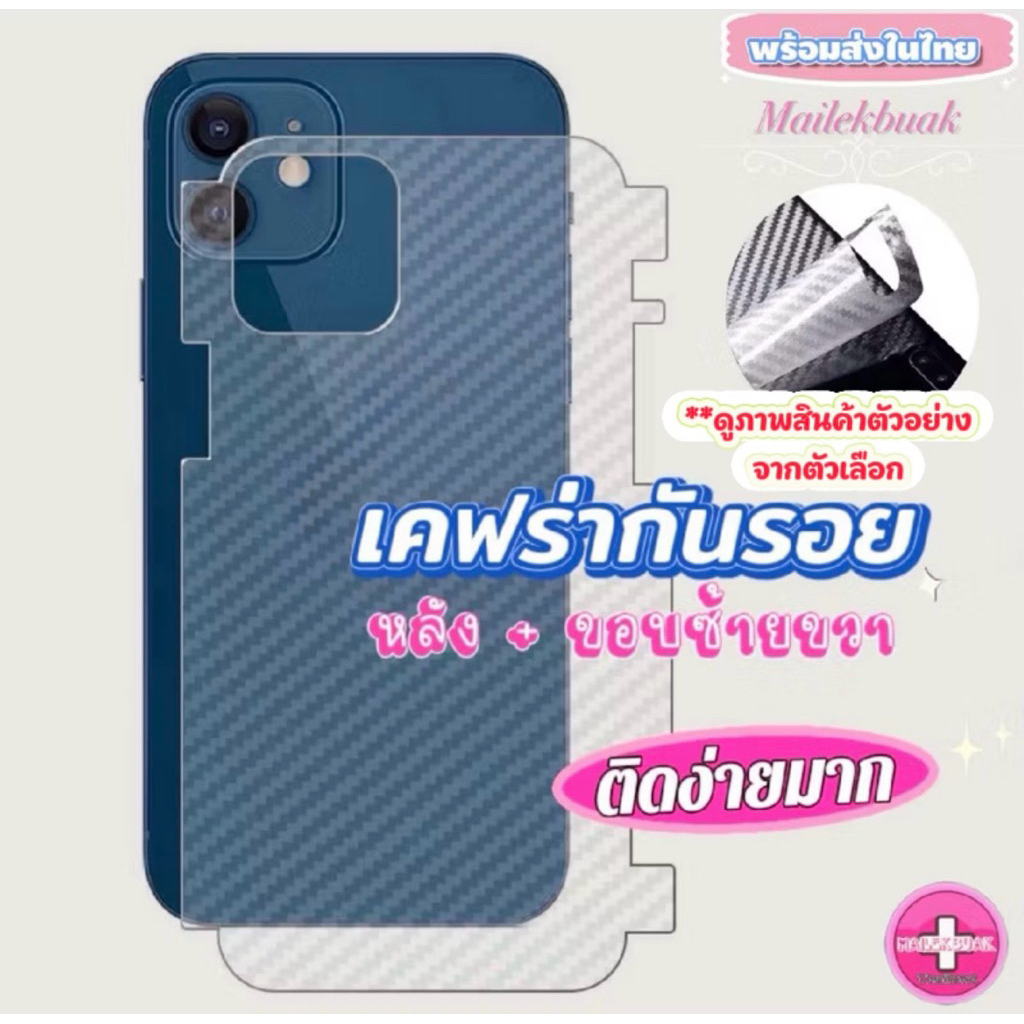ฟิล์มหลัง สำหรับไอโฟน ลายเคฟร่า มีขอบข้างซ้ายขวา