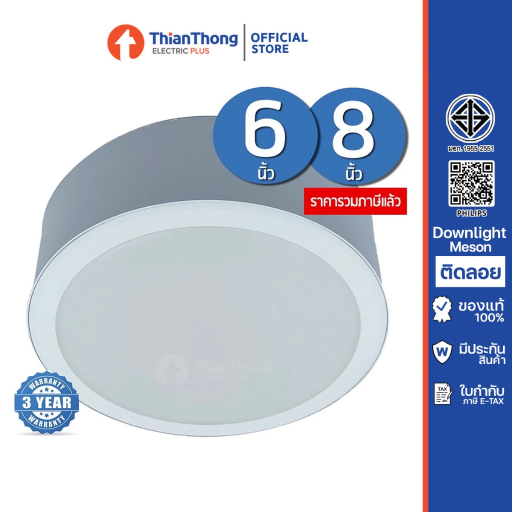 Philips ดาวไลท์กลม แบบติดลอย รุ่น Meson ขนาด 17W 59472 และ 24W 59474