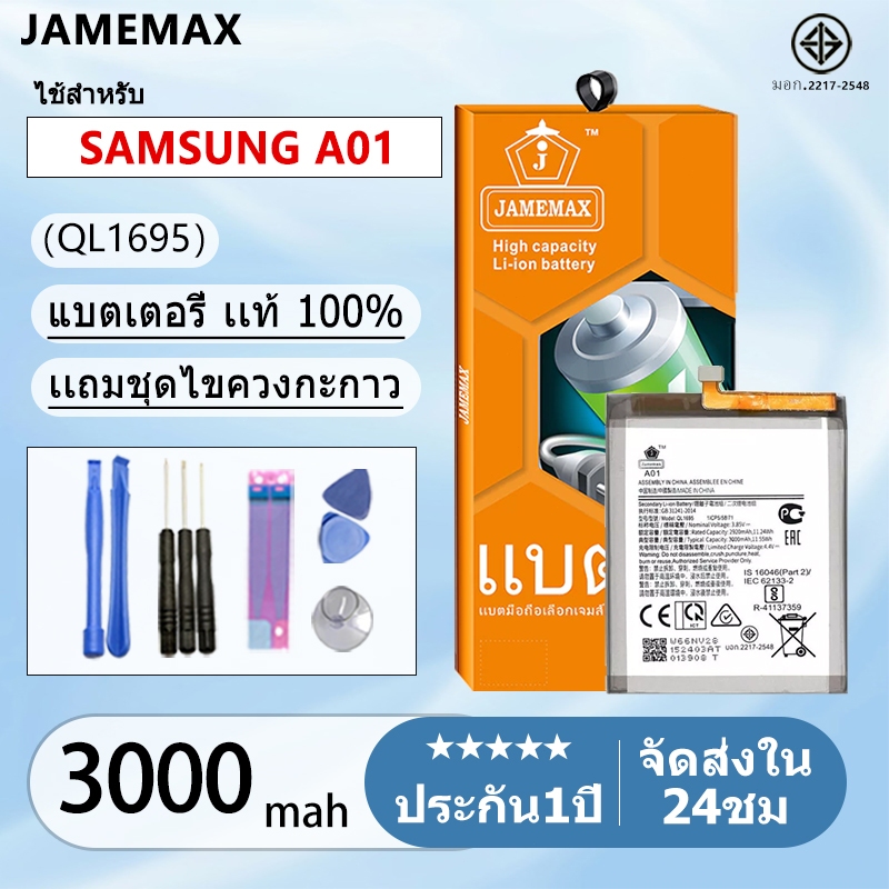 ตอรี่ Battery SAMSUNG A01 model QL1695 แบตแท้  ฟรีชุดไขควง 3000mAh