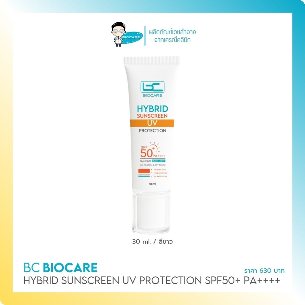 [กันแดดสีขาว] Hybrid Sunscreen UV Protection SPF50+PA++++ เนื้อบางเบา ซึมไว ไม่เหนอะหนะ