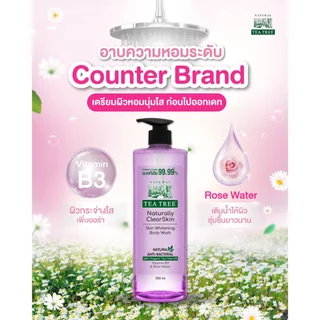 [2 แถม 1] Tea Tree ที ทรี เจลอาบน้ำ สกินไวท์เทนนิ่ง 500 มล. Skin Whitening Body Wash (สบู่เหลว ครีมอาบน้ำ) ผิวกระจ่างใส