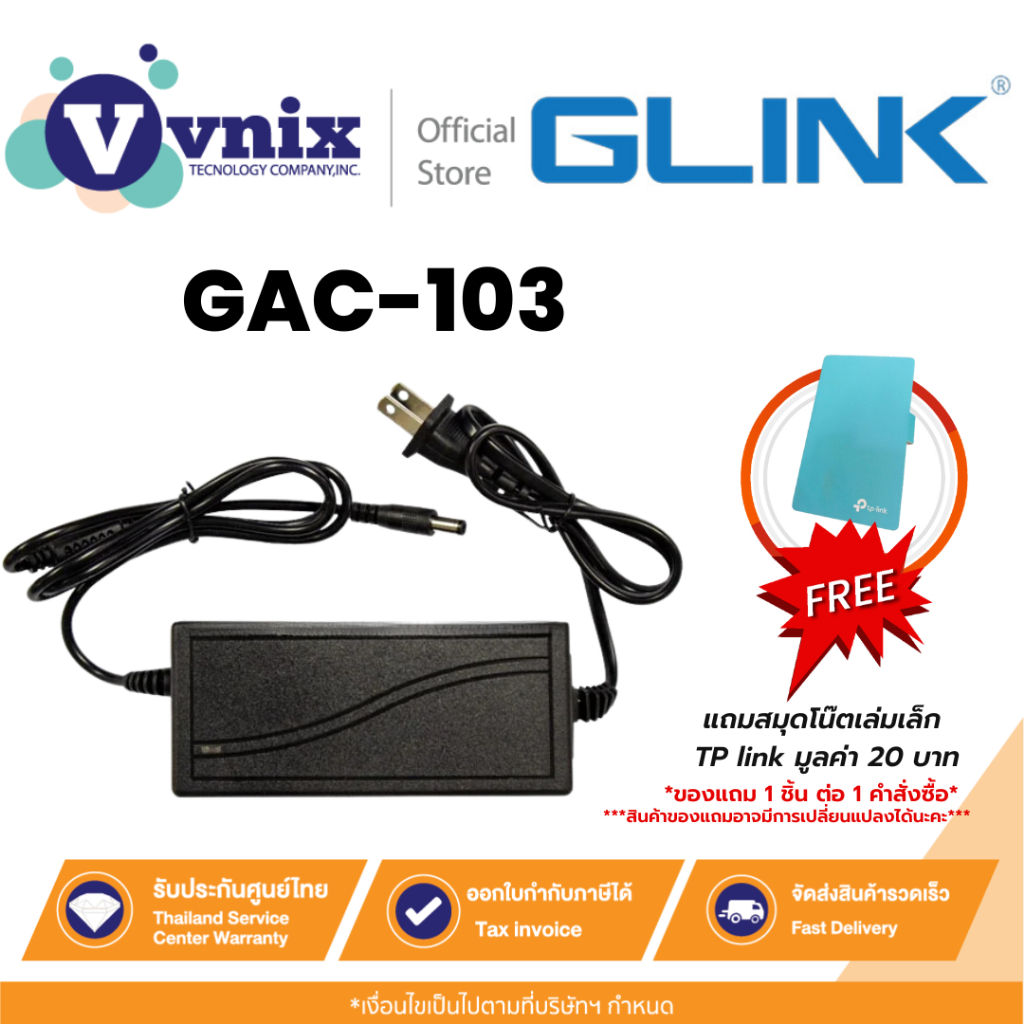 GLINK GAC-103 AC ADAPTER 12V/5A อะแดปเตอร์ใช้กับกล้องวงจรปิดเท่านั้น ประกัน 1 ปี By Vnix Group