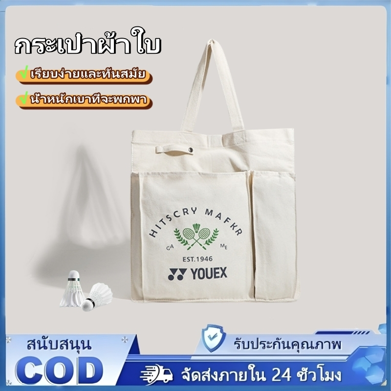 กระเป๋าถือผ้าแคนวาส กระเป๋าแบดมินตัน กระเป๋าเทนนิส ความจุขนาดใหญ่ กีฬา แฟชั่นเกาหลี แบบพกพา ผ้าเรียบง่าย