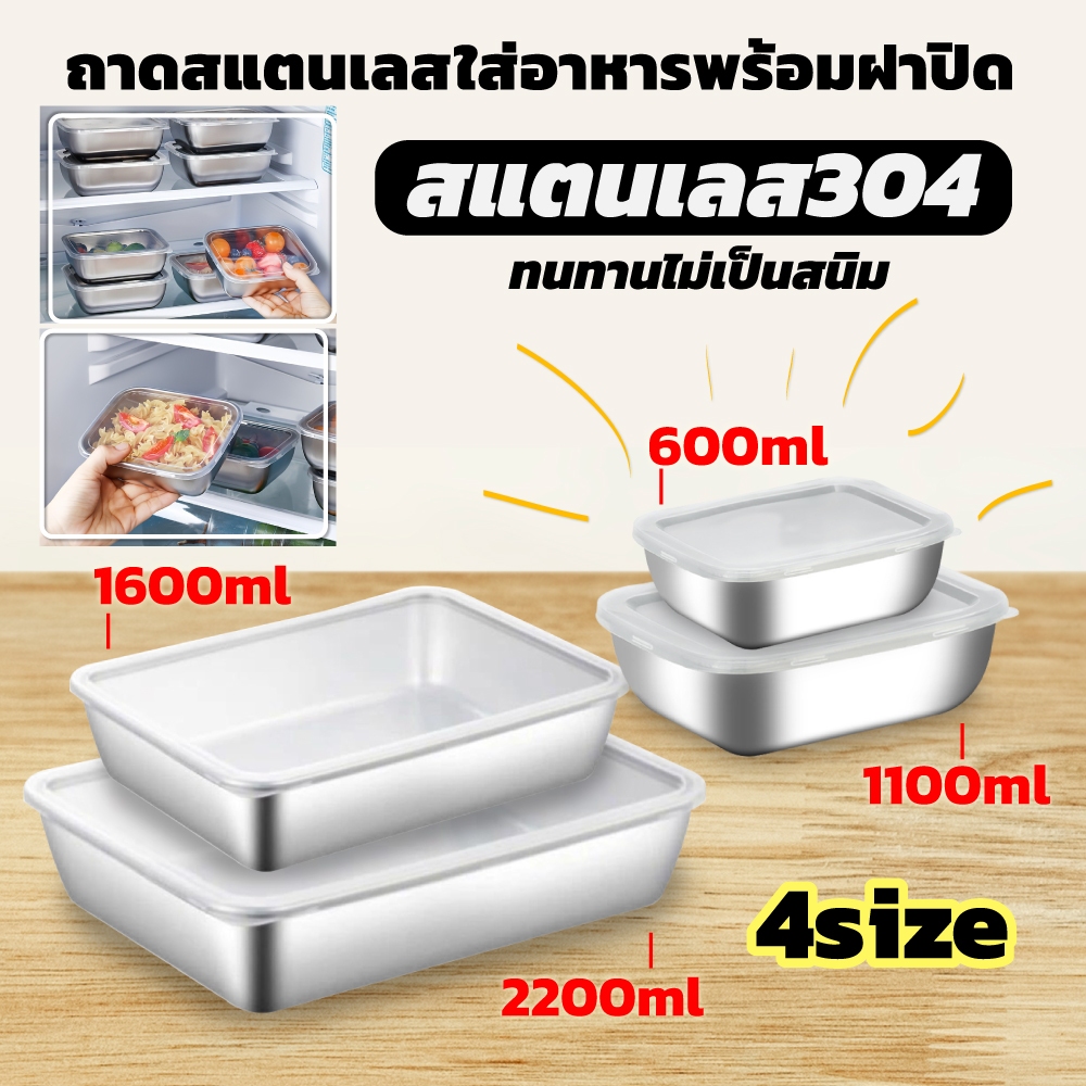 กล่องสแตนเลสใส่อาหาร มีฝาปิด วัสดุแข็งแรง เหมาะสำหรับทำขนมและทำอาหาร