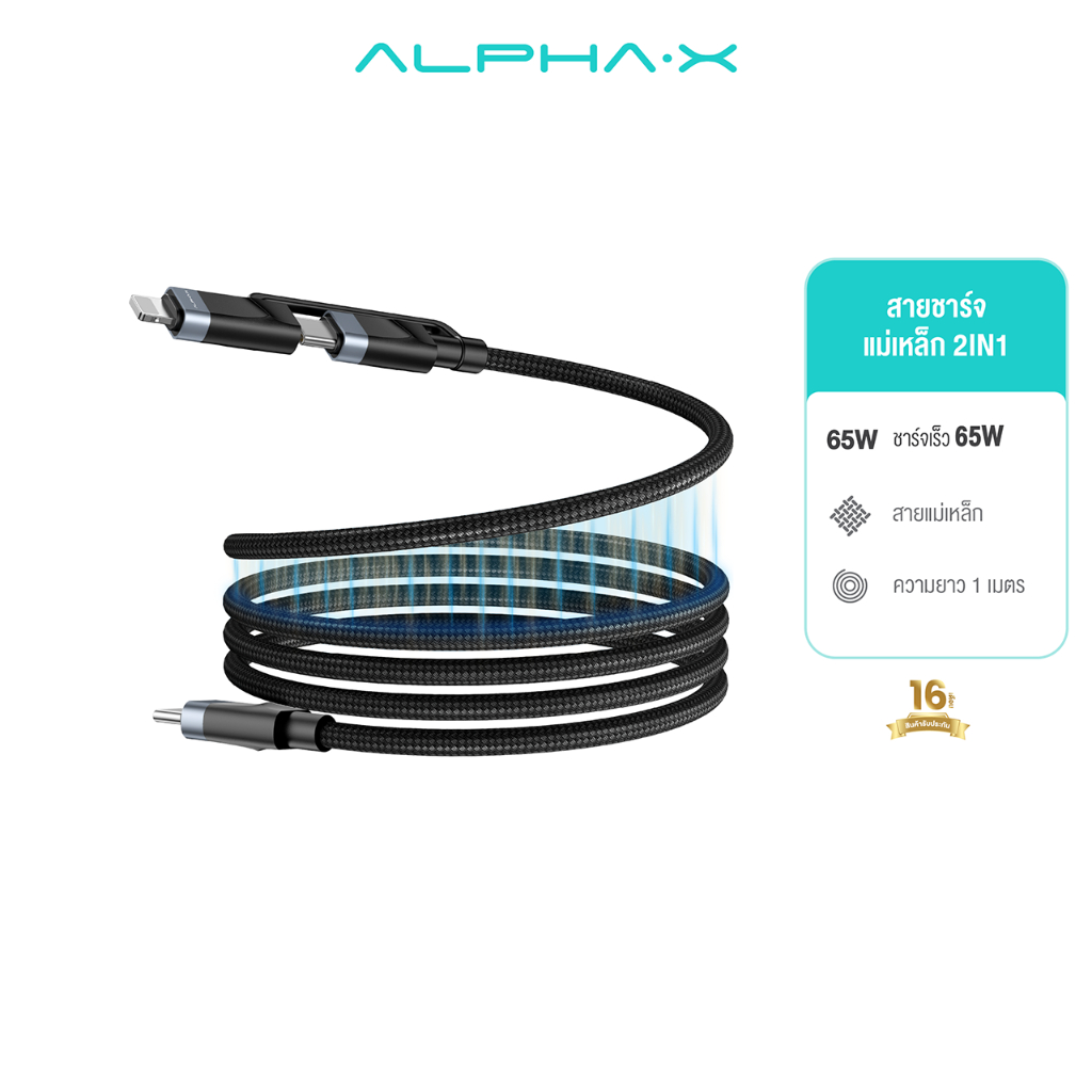 ALPHA X สายชาร์จเร็ว 65W รุ่นALU-2in1-12 สายแม่เหล็ก PD27W Type C To L【รับประกัน 16 เดือน】