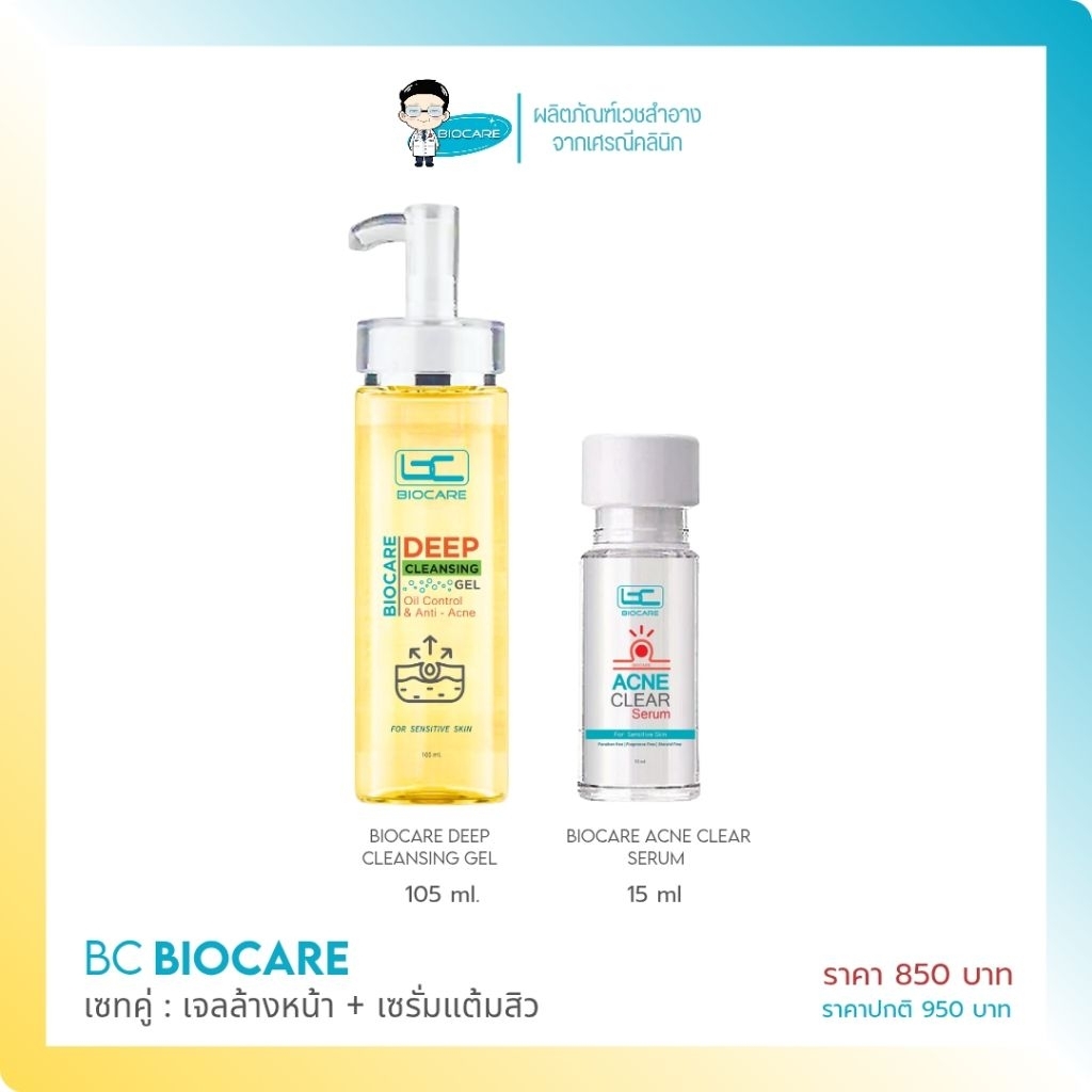 [เซทคู่] เจลล้างหน้า + เซรั่มแต้มสิว (850)