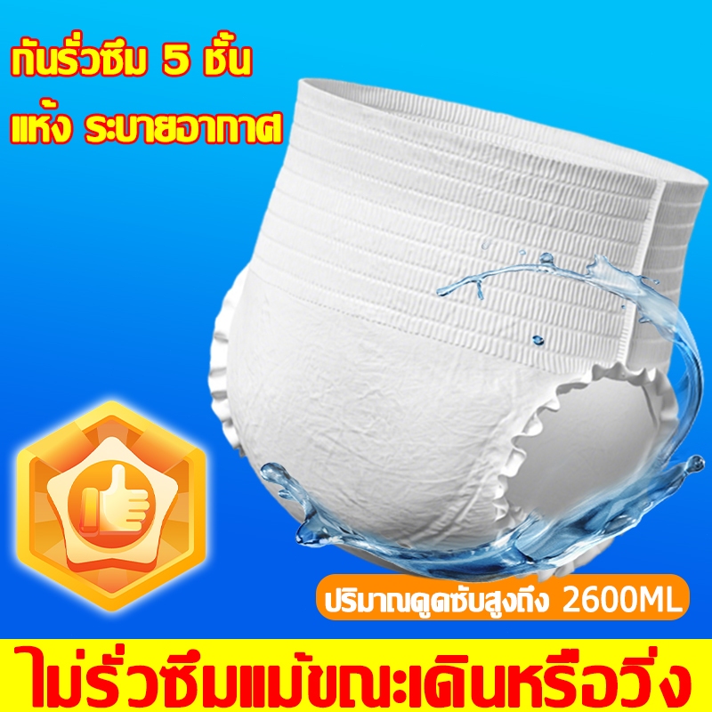 🎈แพ็คส่งสินค้าภายใน15ชม.⚡ แพมเพิสผู้ใหญ่ 2500MLดูดซับน้ำ ผ้าอ้อมผู้ใหญ่แบบกางเกง ผ้าอ้อมผู้ใหญ่ แพมเพิสผู้ใหญ่แบบกางเกง