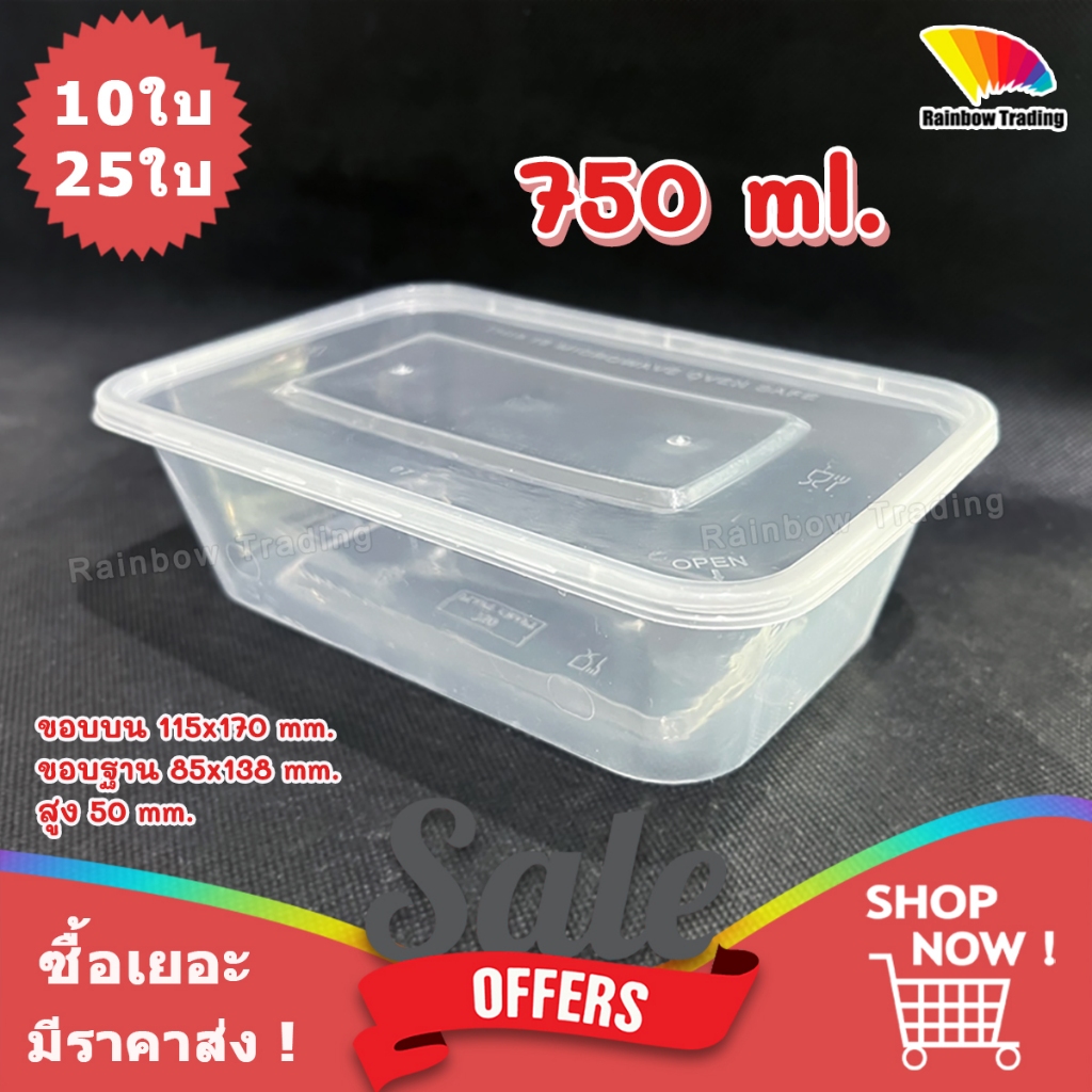 ถูกสุดๆ!! กล่องใส่อาหาร 750 ml กล่องข้าว พลาสติก PP ใส มีฝาปิด :013