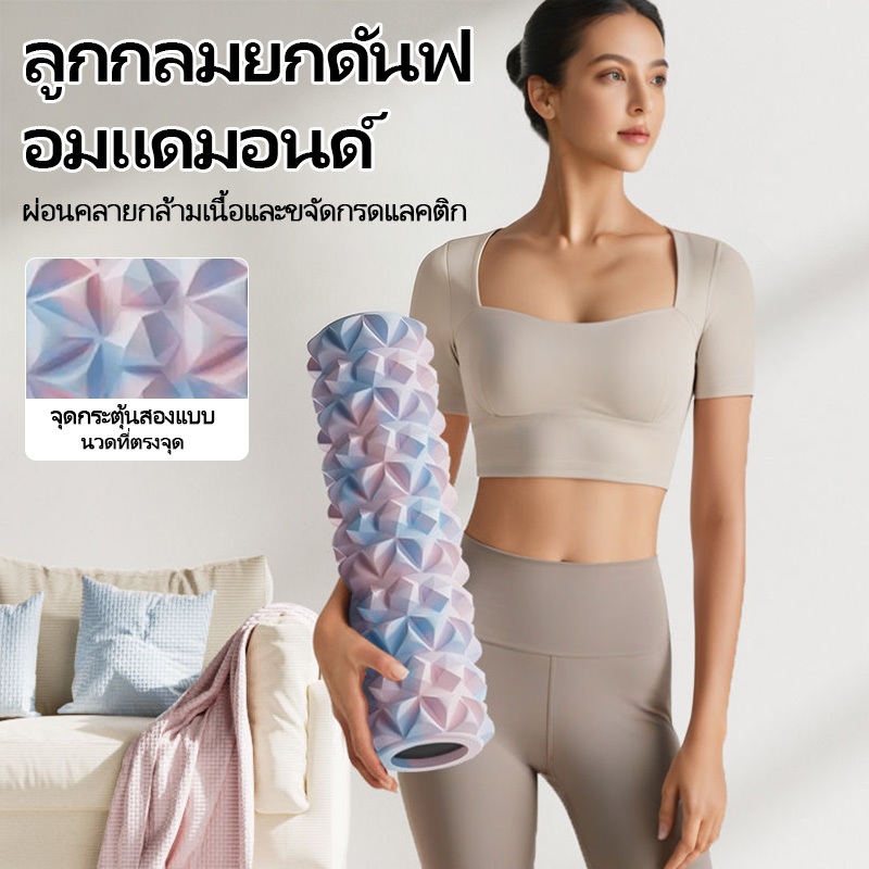 【COD】โฟมโรลเลอร์，ม้วนนวด, บลูทูธสติ๊ก, ผ่อนคลายกล้ามเนื้อ, ม้วนมืออาชีพ, เครื่องกลิ้งหลังวิเศษ, อุปกรณ์โยคะขาเรียว
